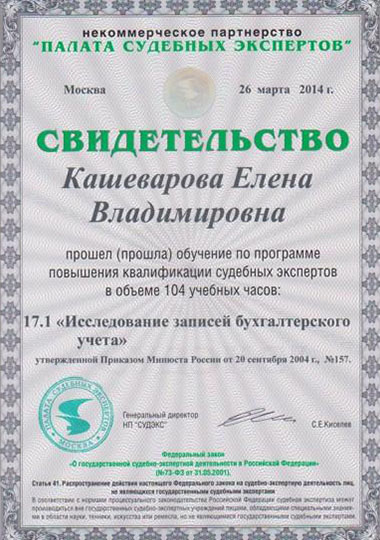 Дипломы Главбух – Негосударственная экспертиза в Омске