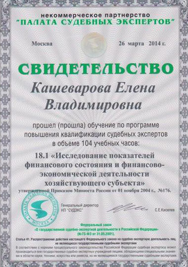 Дипломы Главбух – Негосударственная экспертиза в Омске